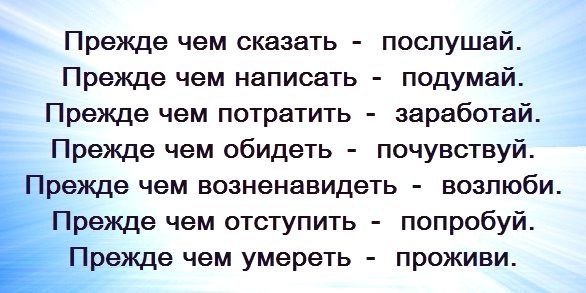Статусы сказав не подумав Статусы сказав не подумав